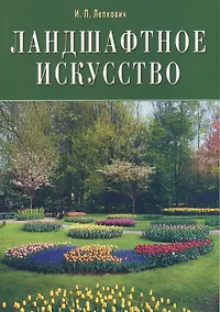 Купить Ландшафтное искусство — Фото №1