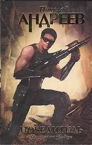 Купить Победитель: Инстинкт убийцы — Фото №1