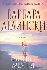 Купить Тайные мечты — Фото №1