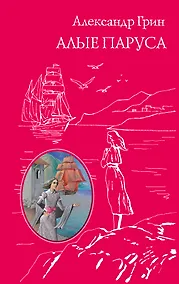 Купить Алые паруса — Фото №1