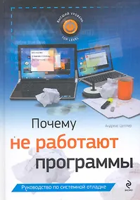 Купить Почему не работают программы — Фото №1