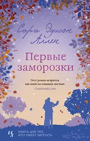 Купить Первые заморозки — Фото №1