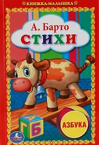 Купить Стихи. Книжка-Малышка. — Фото №1