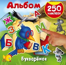 Купить Букварёнок — Фото №1