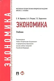 Купить Экономика.Уч. для бакалавров — Фото №1