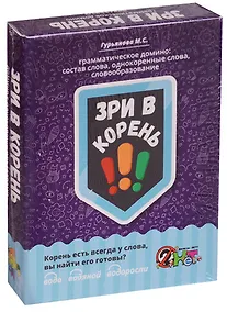 Купить Игра Зри в корень.Грамматическое домино — Фото №1