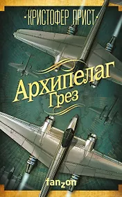 Купить Архипелаг Грез — Фото №1