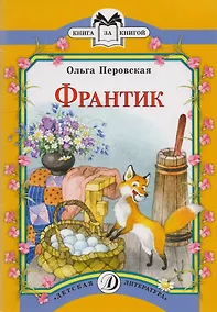Купить Франтик — Фото №1