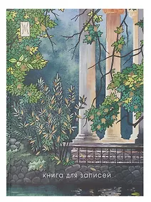 Купить Книга для записей А4 200л кл. "Утро в саду" 7БЦ, мат.лам, офсет — Фото №1