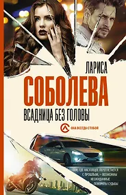 Купить Всадница без головы — Фото №1