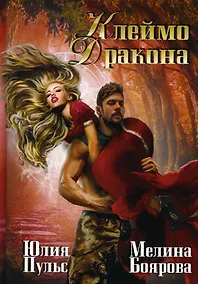 Купить Клеймо дракона — Фото №1