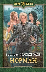 Купить Норман — Фото №1