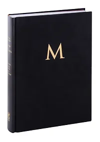 Купить Мастер и Маргарита Роман — Фото №1