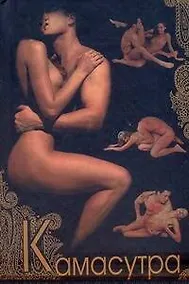 Купить Камасутра — Фото №1