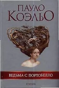 Купить Ведьма с Портобелло — Фото №1