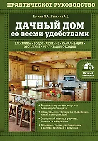 Купить Дачный дом со всеми удобствами — Фото №1