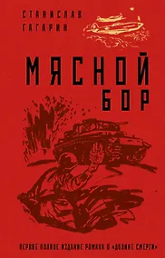 Купить Мясной Бор — Фото №1