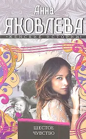 Купить Шестое чувство — Фото №1