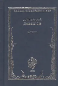 Купить Ветер. Стихи — Фото №1