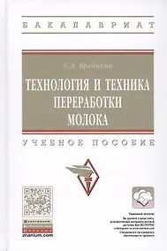 Купить Технология и техника переработки молока — Фото №1