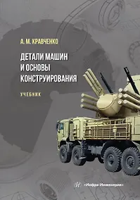 Купить Детали машин и основы конструирования — Фото №1