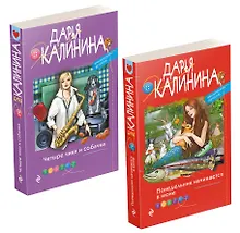 Купить Ироническое расследование (комплект из 2-х книг) — Фото №1