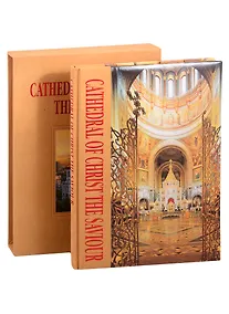 Купить Cathedral of Christ the Saviour — Фото №1