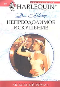 Купить Непреодолимое искушение — Фото №1