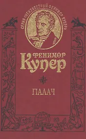 Купить Палач. Роман — Фото №1