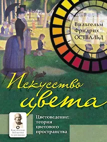 Купить Искусство цвета — Фото №1
