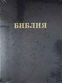 Купить Библия — Фото №1