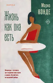 Купить Жизнь как она есть — Фото №1