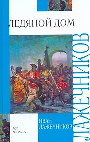 Купить Ледяной дом — Фото №1
