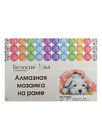 Купить Набор для творчества, Белоснежка, Мозаичная картина 20*30см Игра в прятки — Фото №1