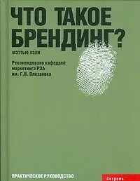Купить Что такое брендинг? — Фото №1