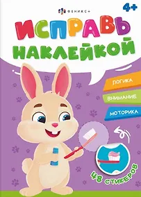 Купить Полезные привычки. Логика, внимание, моторика — Фото №1