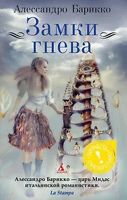 Купить Замки гнева — Фото №1