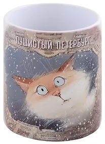 Купить Кружка СПб Кот Арсений двор-колодец (зима) (керамика) (330мл) (коробка) — Фото №1