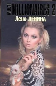 Купить Multimillionaires-2 — Фото №1