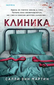 Купить Клиника — Фото №1