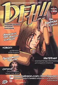 Купить Комикс DFH!! №7 (18+) (м) Akeema — Фото №1