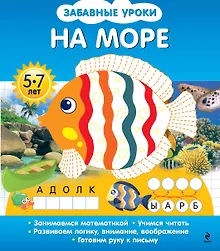 Купить На море — Фото №1