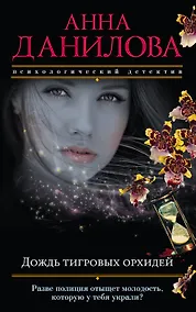 Купить Дождь тигровых орхидей — Фото №1