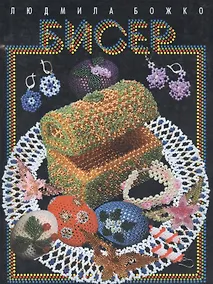 Купить Бисер — Фото №1