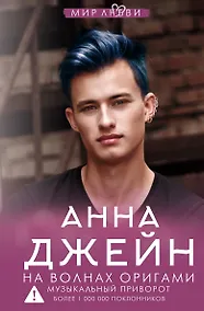 Купить На волнах оригами. Музыкальный приворот — Фото №1