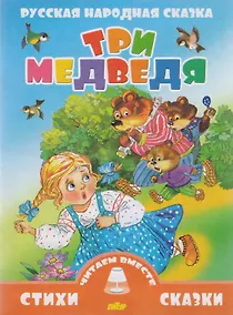 Купить Три медведя (0+) — Фото №1