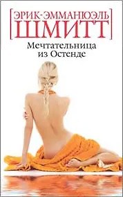 Купить Мечтательница из Остенде — Фото №1