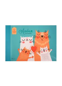 Купить Альбом для рисования и аппликации «Счастливая семья», А4, 20 листов — Фото №1