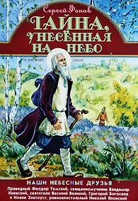 Купить Тайна, унесенная на небо. — Фото №1