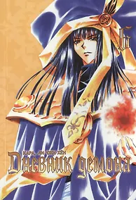 Купить Дневник демона. Том 6 (Demon Diary). Манхва — Фото №1